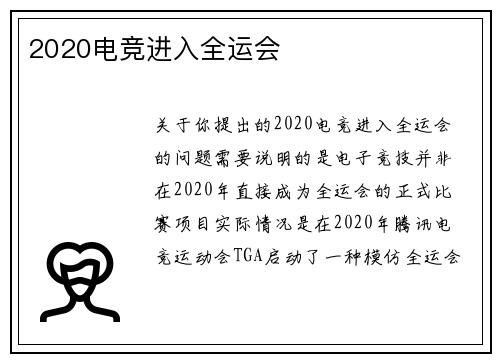 2020电竞进入全运会