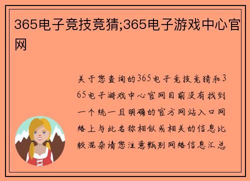 365电子竞技竞猜;365电子游戏中心官网