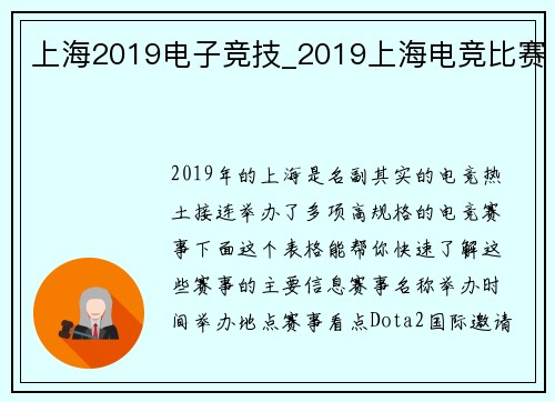 上海2019电子竞技_2019上海电竞比赛