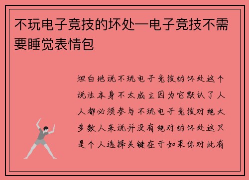 不玩电子竞技的坏处—电子竞技不需要睡觉表情包