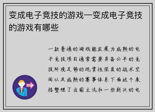 变成电子竞技的游戏—变成电子竞技的游戏有哪些