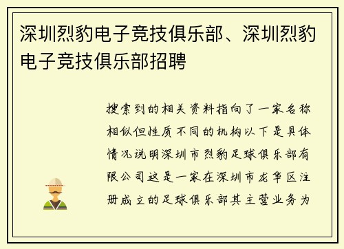 深圳烈豹电子竞技俱乐部、深圳烈豹电子竞技俱乐部招聘