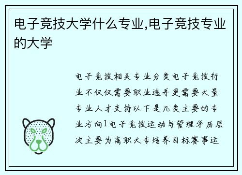 电子竞技大学什么专业,电子竞技专业的大学